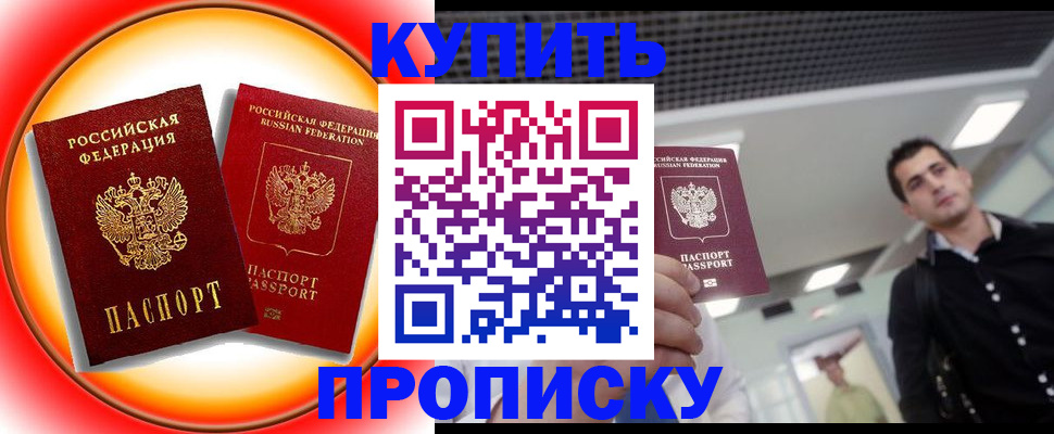 временная прописка в Угличе